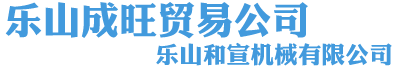 樂山市成旺貿(mào)易公司-蘇稽鋼材,樂山鋼材,成旺貿(mào)易,蘇稽鎮(zhèn)鋼材市場(chǎng)